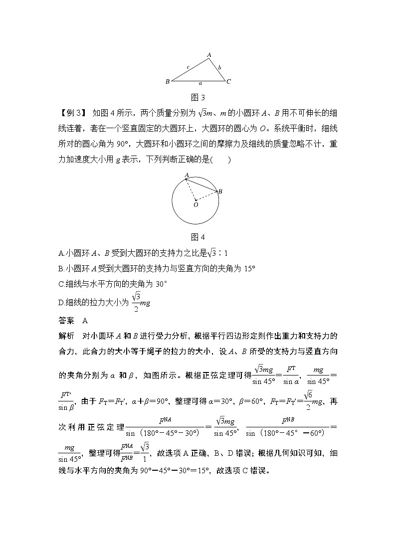 2023版高考物理创新设计二轮复习讲义微专题一　用数学方法解决物理问题第3页