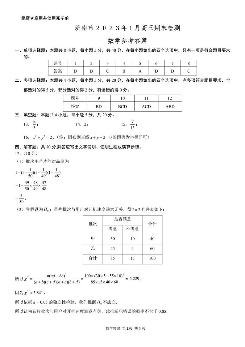 数学答案第1页