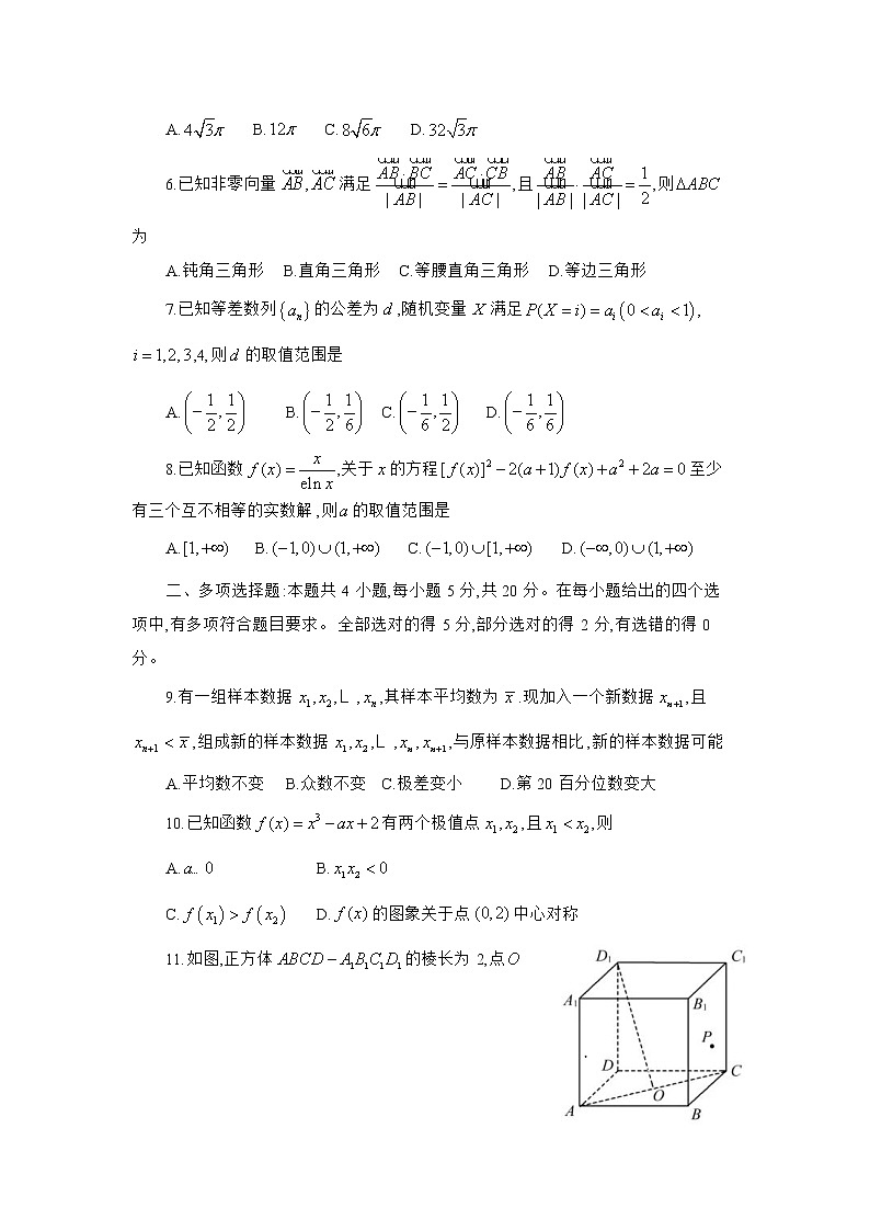 山东省济南市2022-2023学年高三上学期1月期末数学试题第2页