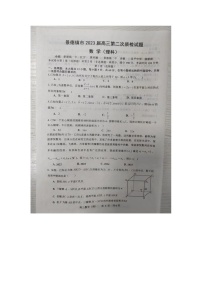 2023景德镇高三上学期二模试题数学（理）图片版含解析