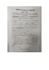 2023景德镇高三上学期二模试题数学（文）图片版含解析