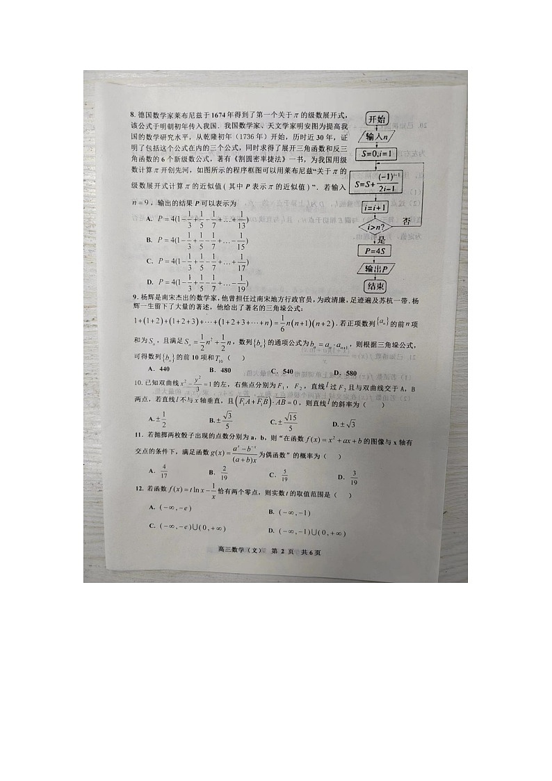 2023景德镇高三上学期二模试题数学（文）图片版含解析02