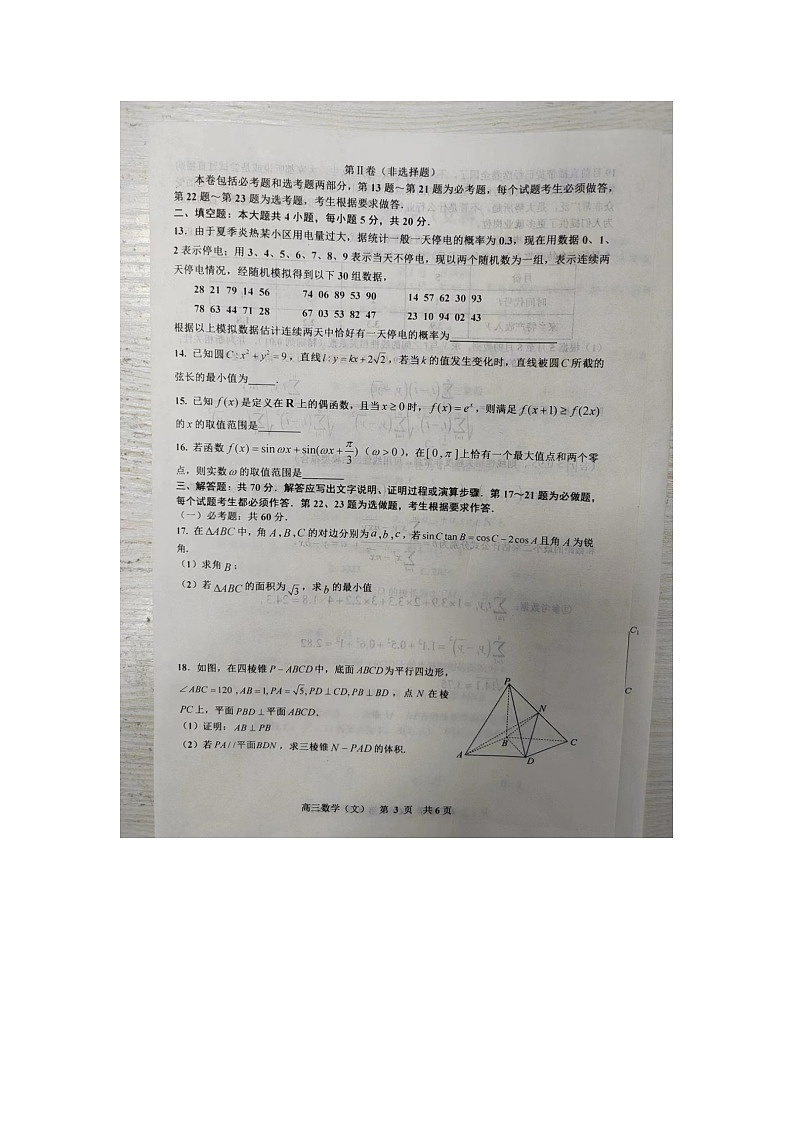 2023景德镇高三上学期二模试题数学（文）图片版含解析03