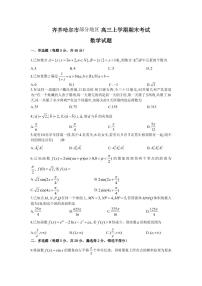 2023省齐齐哈尔高三上学期期末考试数学PDF版含答案（可编辑）