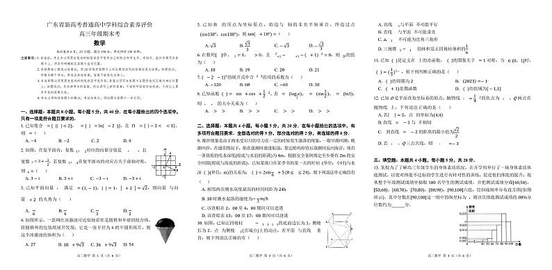 2023河源高三上学期期末考试数学试题扫描版含答案01