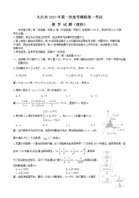 2023九江高三上学期一模数学（理）试题含答案