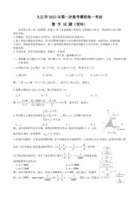 2023九江高三上学期一模数学（理）试题PDF版含答案