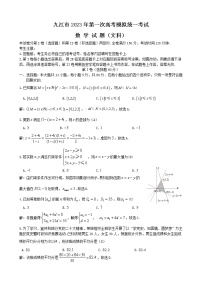 2023九江高三上学期一模数学（文）试题含答案