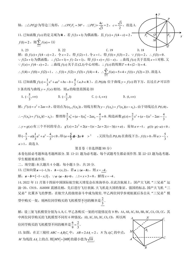 2023九江高三上学期一模数学（文）试题PDF版含答案第3页