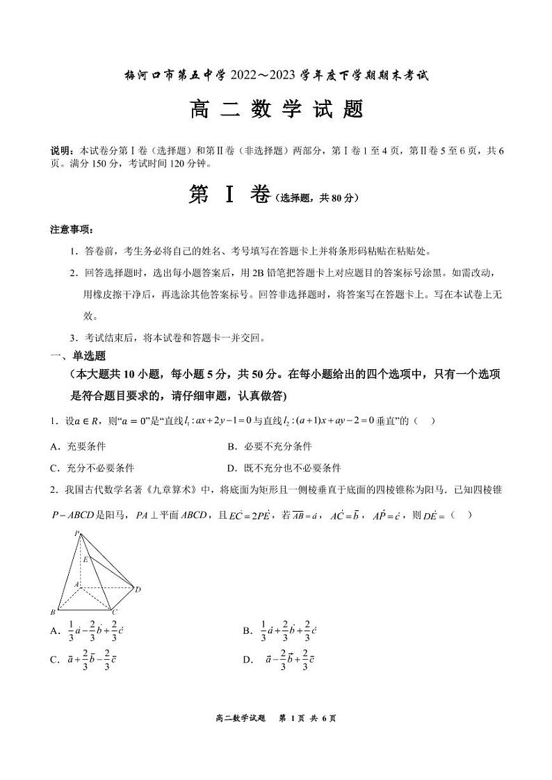 2023通化梅河口五中高二上学期期末考试数学PDF版含解析（可编辑）第1页