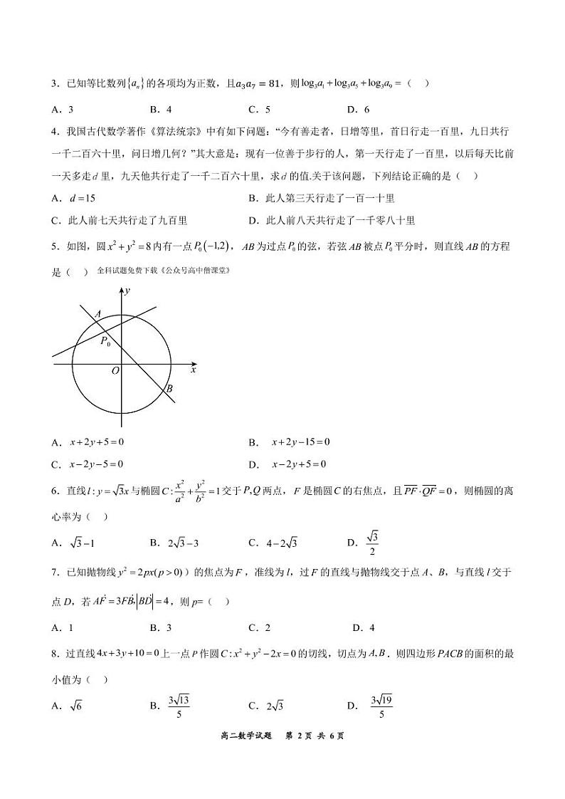 2023通化梅河口五中高二上学期期末考试数学PDF版含解析（可编辑）第2页