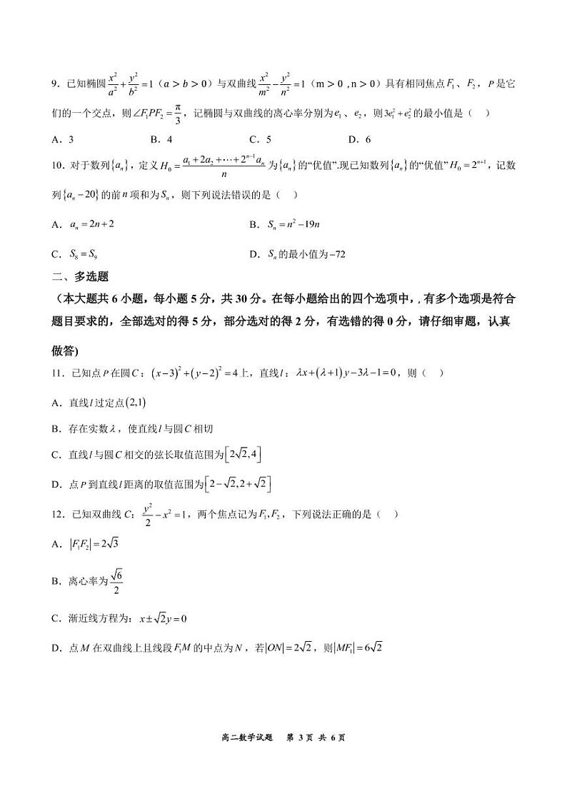2023通化梅河口五中高二上学期期末考试数学PDF版含解析（可编辑）第3页