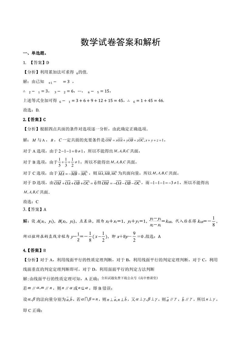 2023湖北省重点高中高二上学期期末联考试题数学含解析01