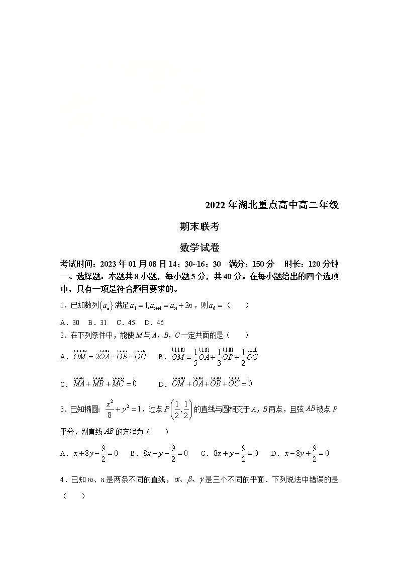 2023湖北省重点高中高二上学期期末联考试题数学含解析01