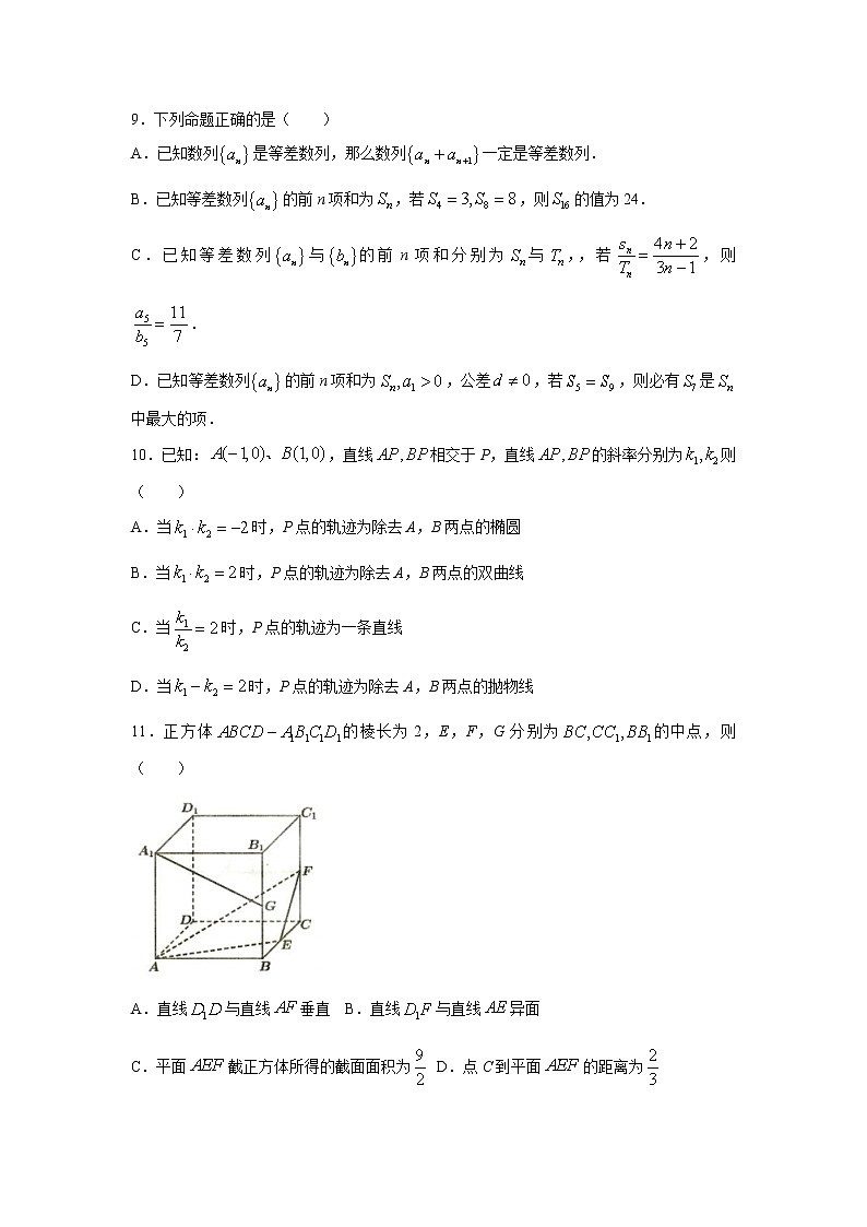 2023湖北省重点高中高二上学期期末联考试题数学含解析03