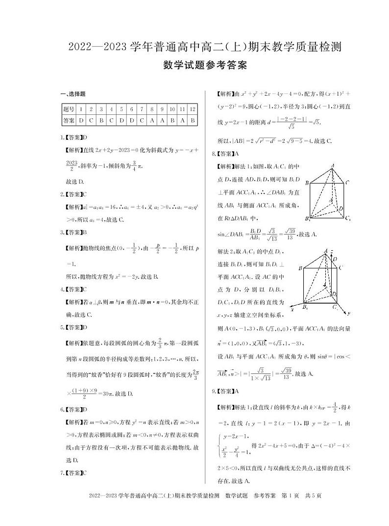 高二数学答案第1页