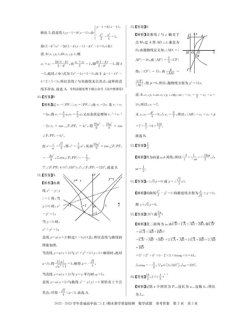 高二数学答案第2页