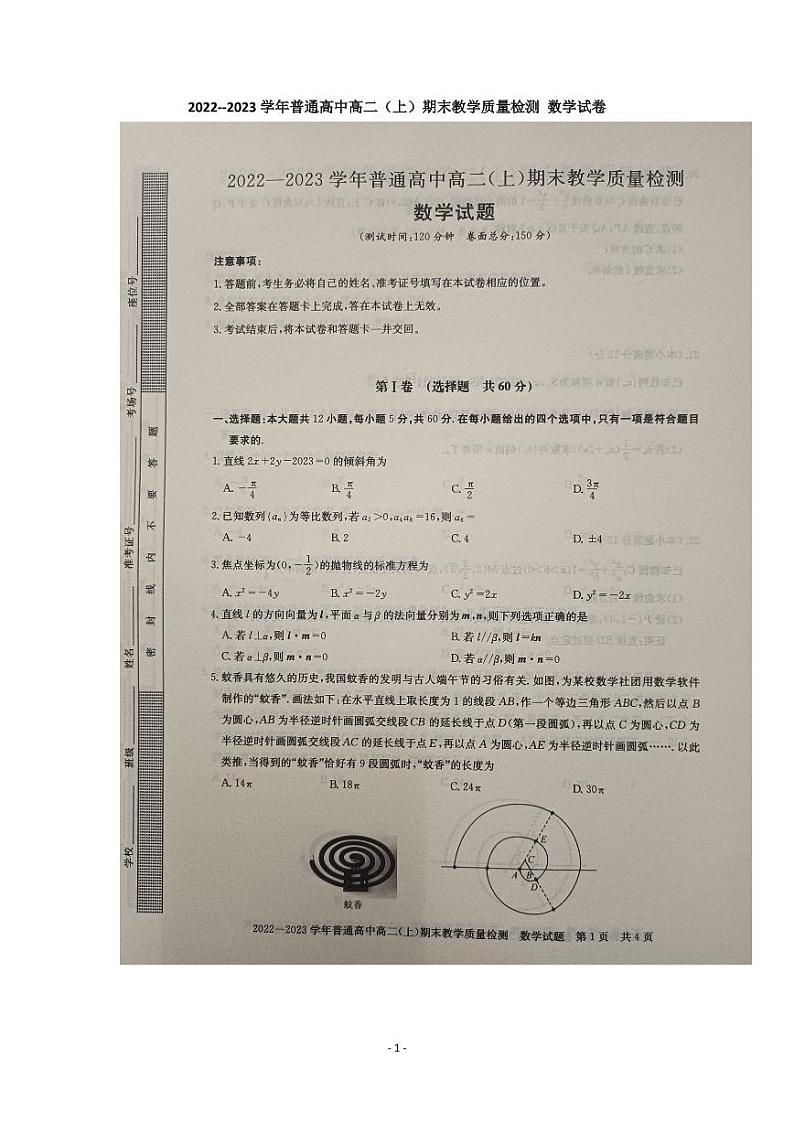 2022--2023学年普通高中高二（上）期末教学质量检测数学试卷(图片版含答案解析)第1页