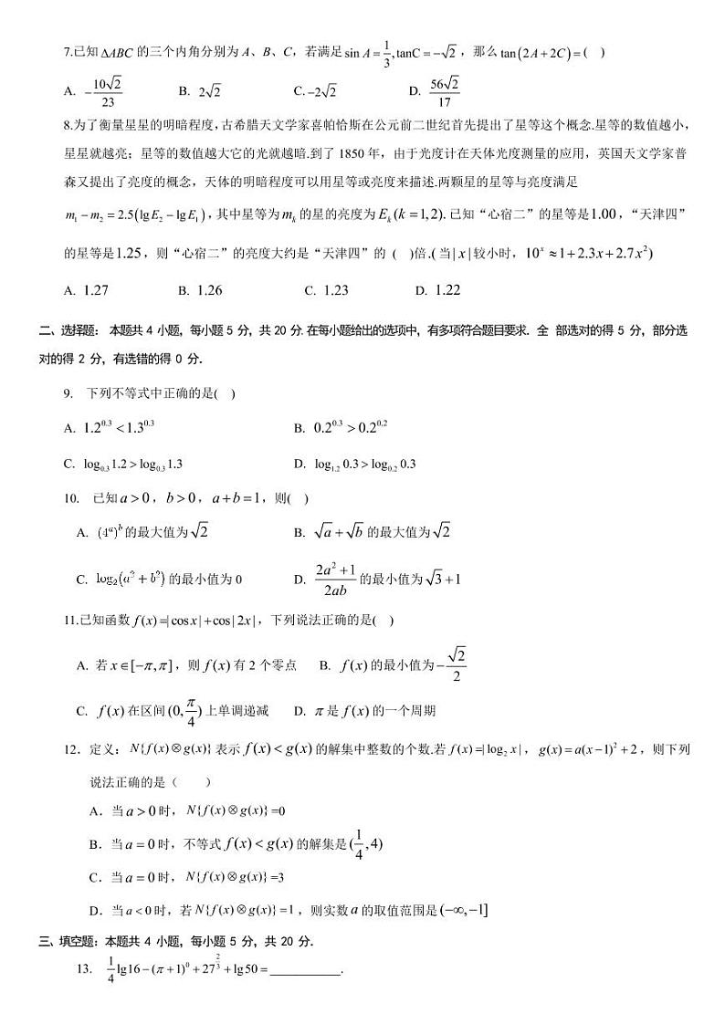 2023济南历城二中高一上学期期末考试数学PDF版无答案（可编辑）第2页
