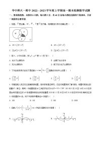 2023武汉华中师范大学第一附中高一上学期期末考试数学含答案
