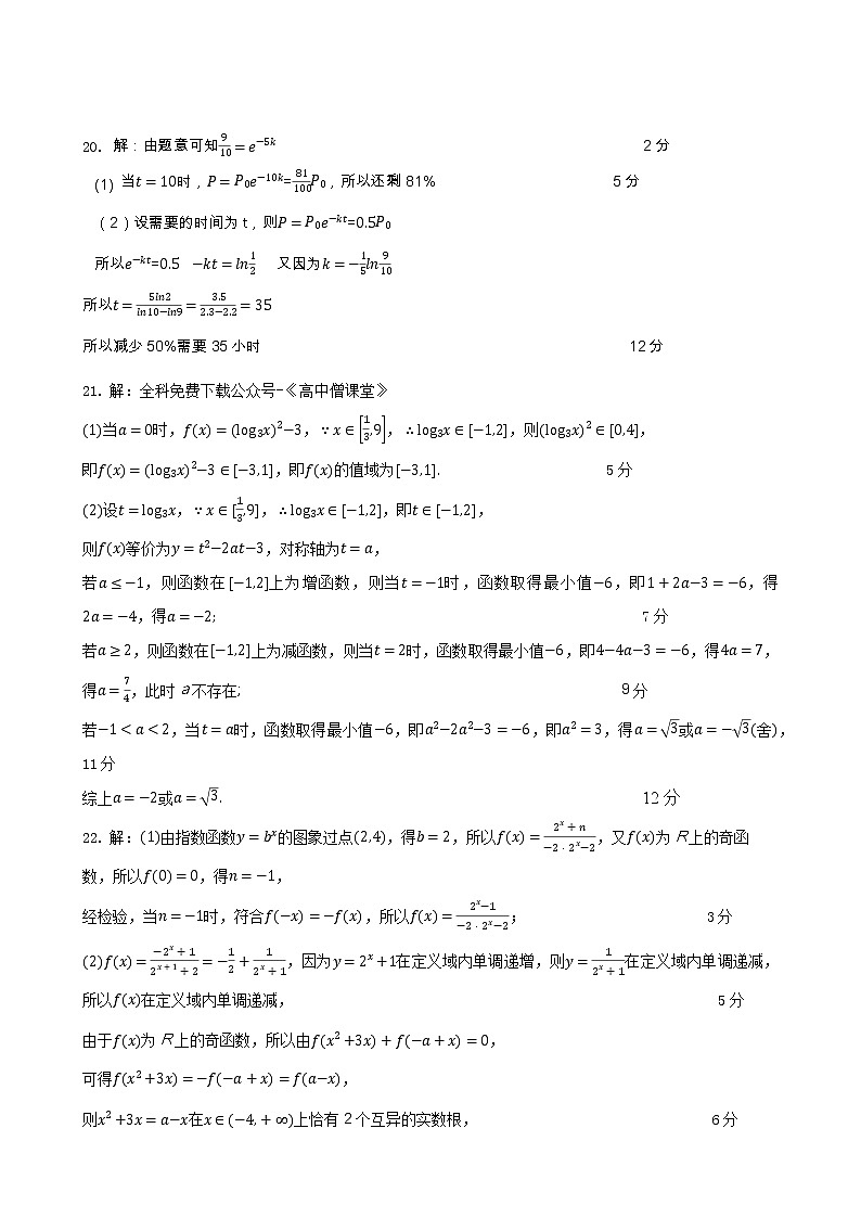 2023山东省实验中学高一上学期期末考试数学试题含答案02