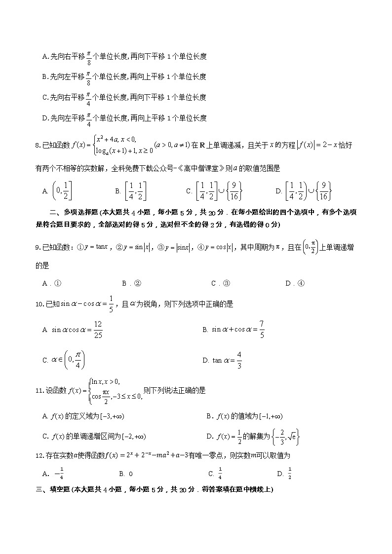 2023山东省实验中学高一上学期期末考试数学试题含答案02