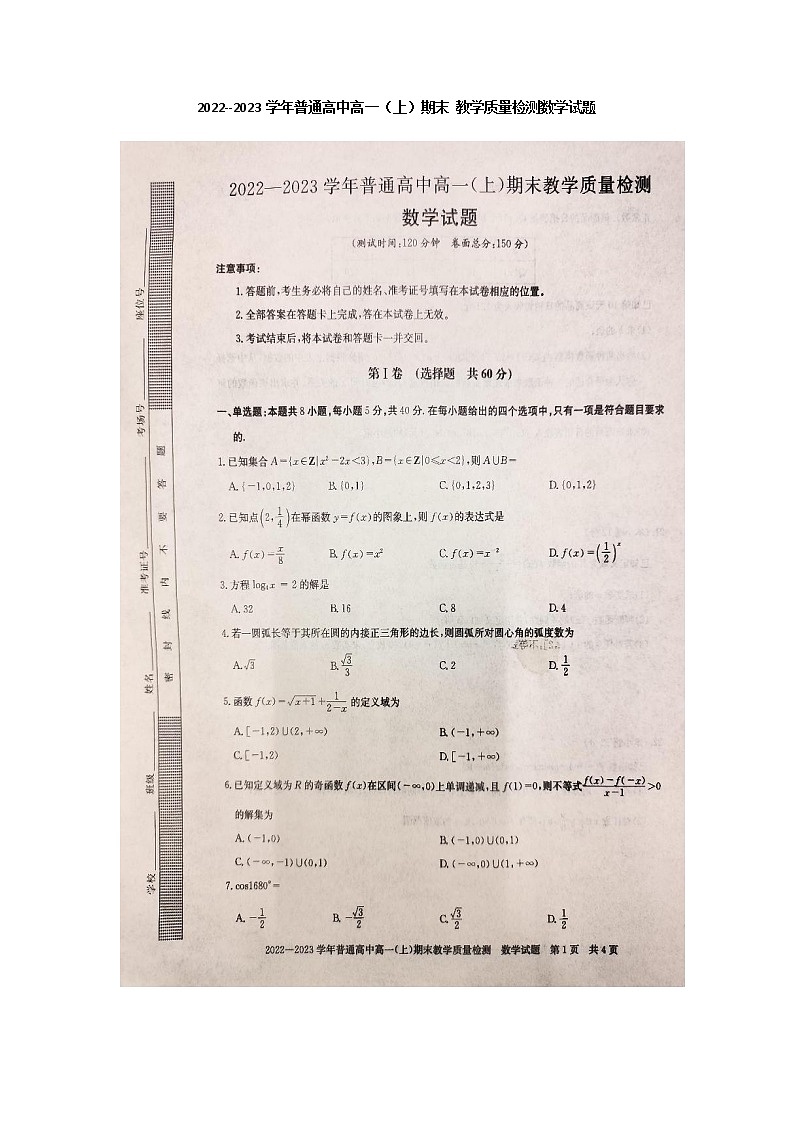 2023信阳高一上学期1月期末数学试题扫描版含解析01