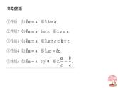 暑假 等式和不等式性质课件PPT