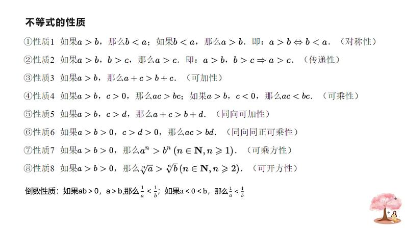 暑假 等式和不等式性质课件PPT03