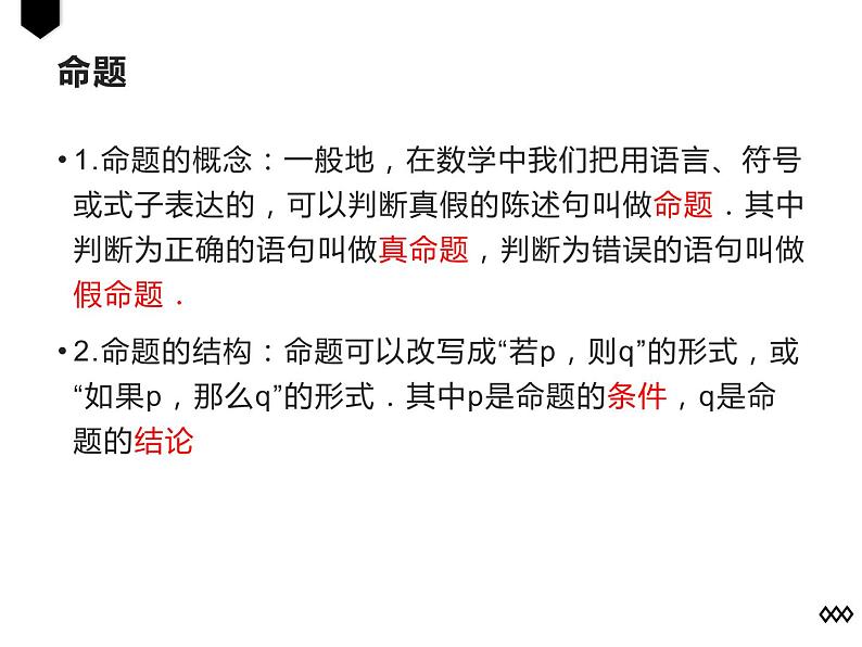 暑假3 充分条件和必要条件课件PPT第2页