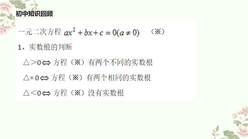暑假7二次函数与一元二次方程、不等式课件PPT第2页