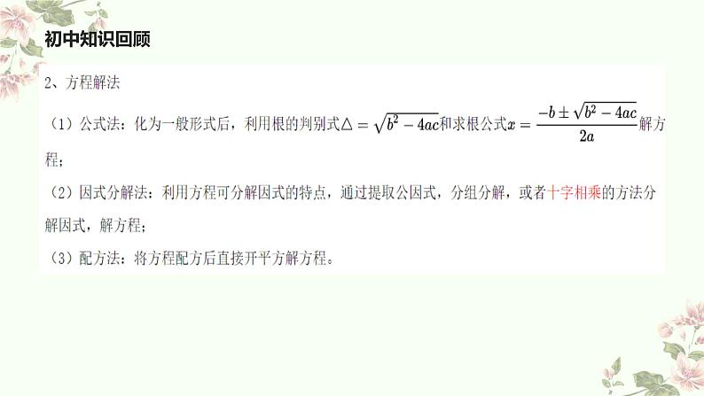 暑假7二次函数与一元二次方程、不等式课件PPT第3页