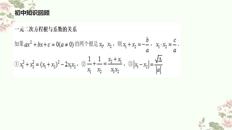 暑假7二次函数与一元二次方程、不等式课件PPT第4页