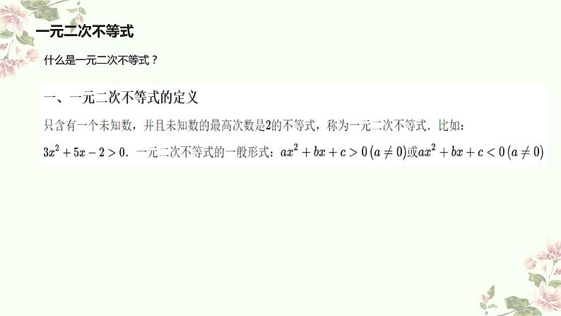 暑假7二次函数与一元二次方程、不等式课件PPT第5页
