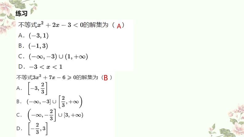 暑假7二次函数与一元二次方程、不等式课件PPT第8页