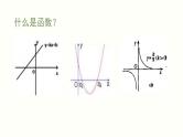 暑假8函数的概念及其表示（一）课件PPT