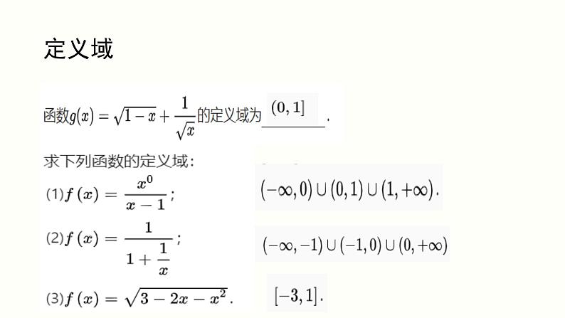 暑假8函数的概念及其表示（一）课件PPT06