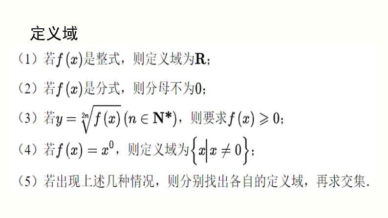 暑假8函数的概念及其表示（一）课件PPT07
