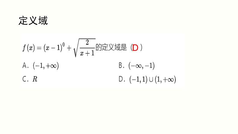 暑假8函数的概念及其表示（一）课件PPT08