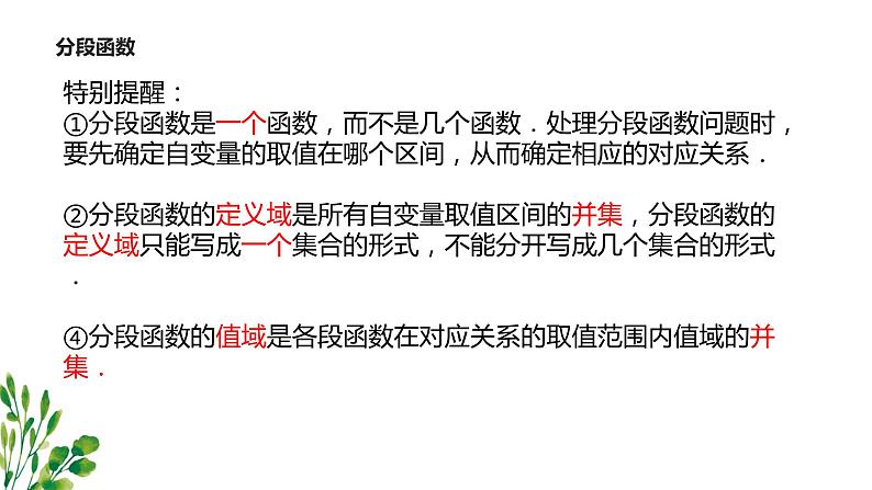 暑假9函数的概念及其表示（二）课件PPT03