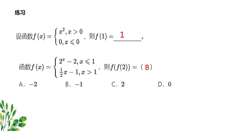 暑假9函数的概念及其表示（二）课件PPT05