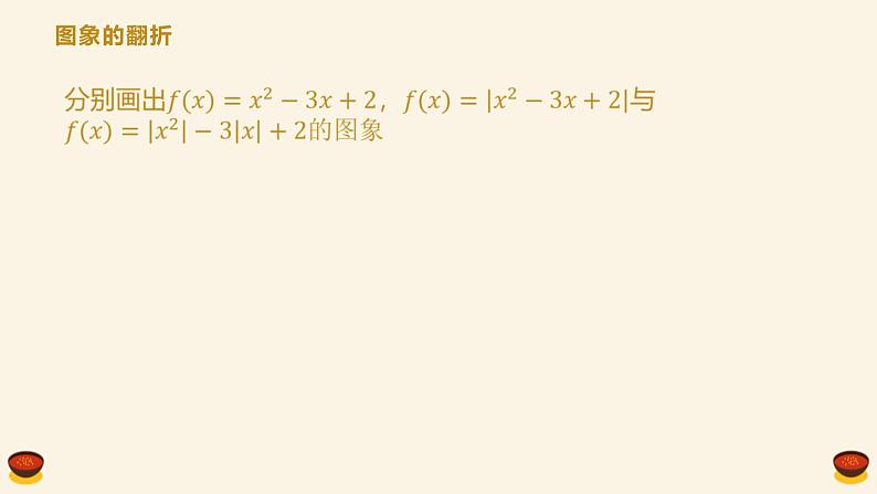 暑假12函数图象的变换课件PPT第4页