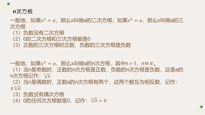 暑假13指数运算课件PPT02