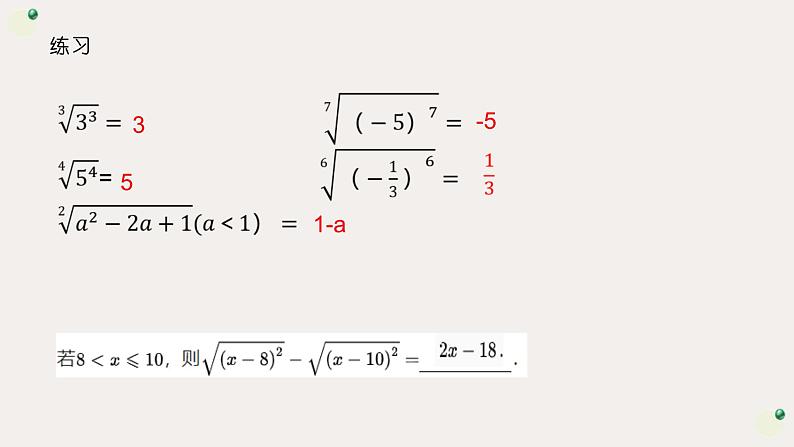 暑假13指数运算课件PPT04