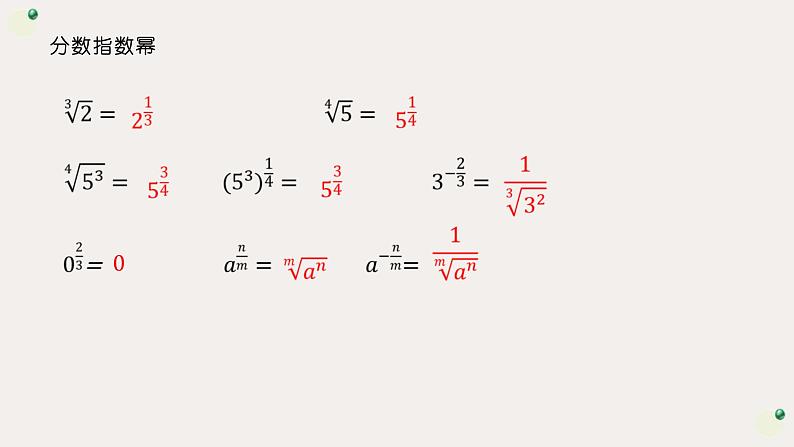 暑假13指数运算课件PPT05