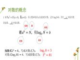 暑假15对数运算课件PPT