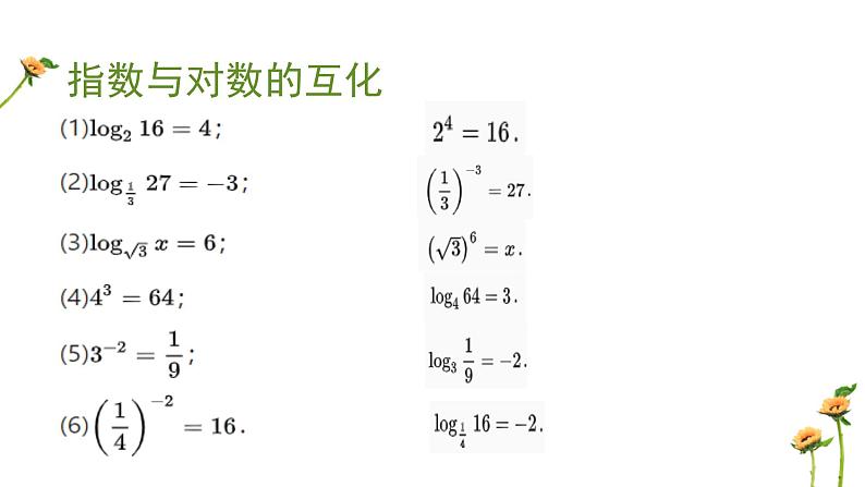 暑假15对数运算课件PPT04