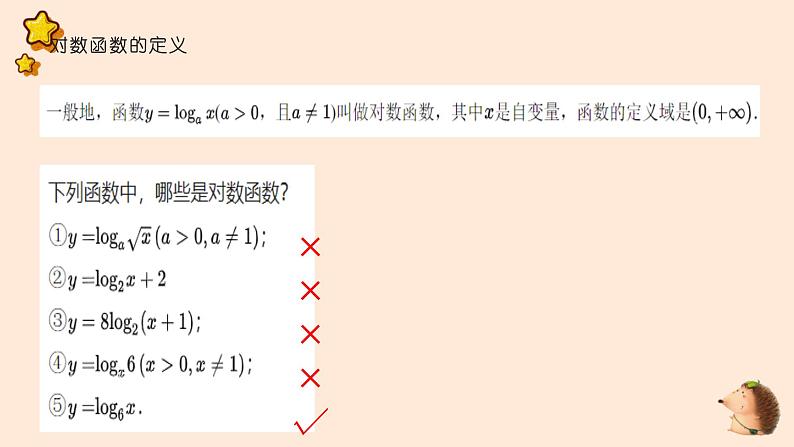 暑假16对数函数课件PPT02