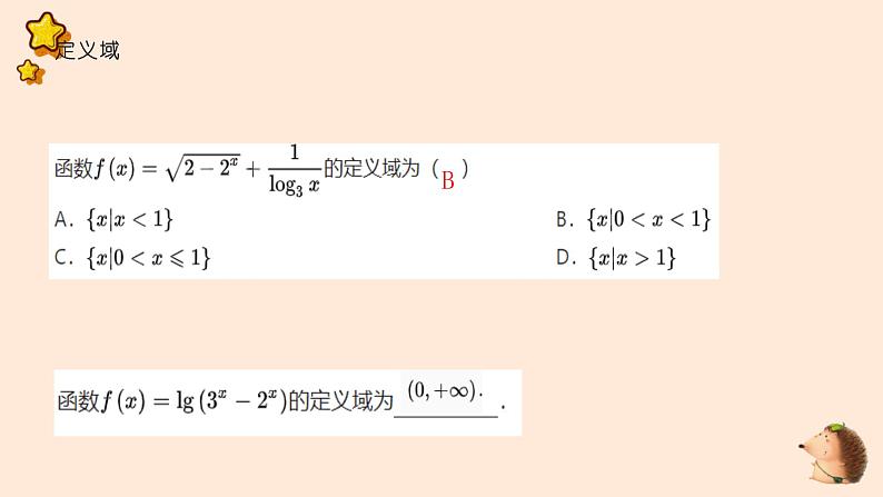 暑假16对数函数课件PPT06