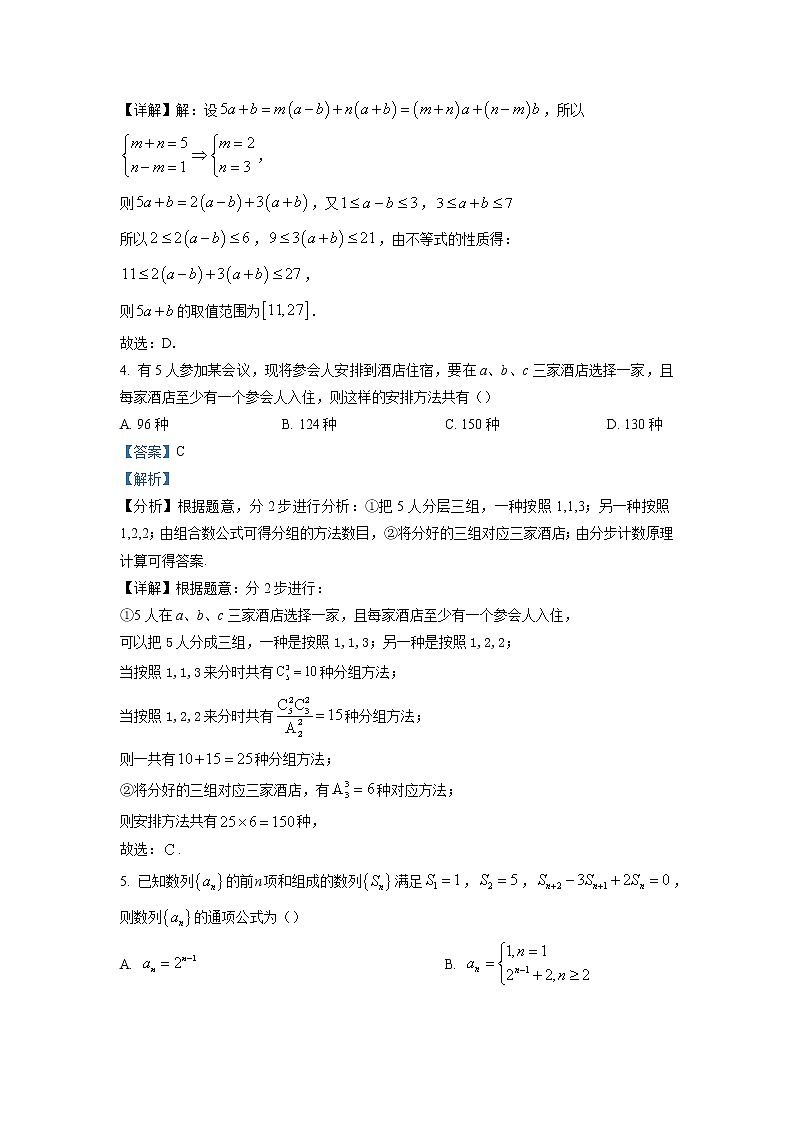 广东省五校2023届高三数学上学期期末联考试题（Word版附解析）02
